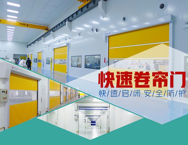 泉州快速卷簾門