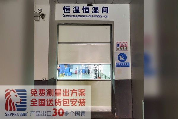 恒溫恒濕間快速卷簾門