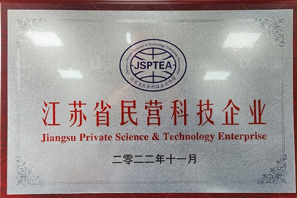 江蘇省民營科技企業
