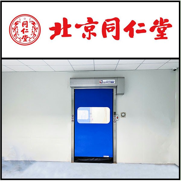 北京同仁堂潔淨室潔淨快速門