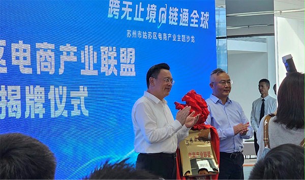 蘇州市委常委、姑蘇區委書記、蘇州國家曆史文化名城保護區黨工委書記方文浜為電商產業聯盟揭牌