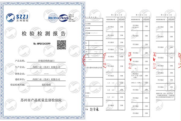 拉鏈快速門CNAS檢測