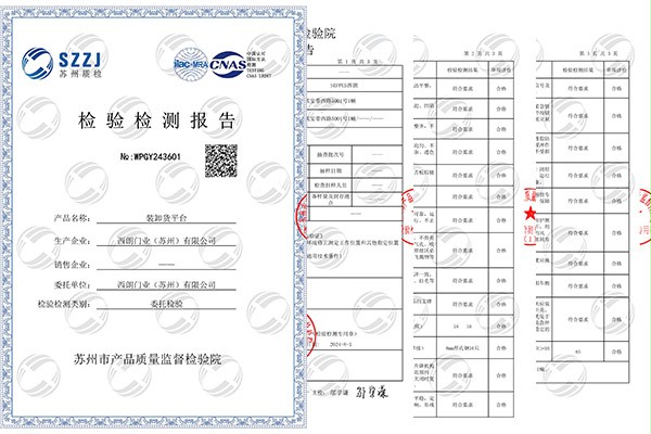 裝卸貨平台CNAS檢測