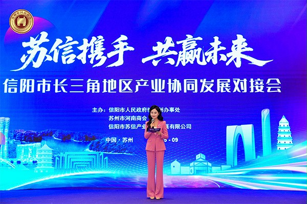 長三角產業協同發展峰會