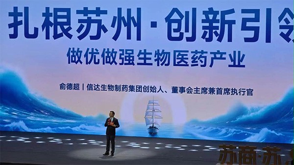 信達生物創始人俞德超作主題分享